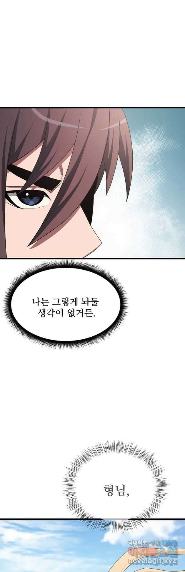 빙의검신 71화 38