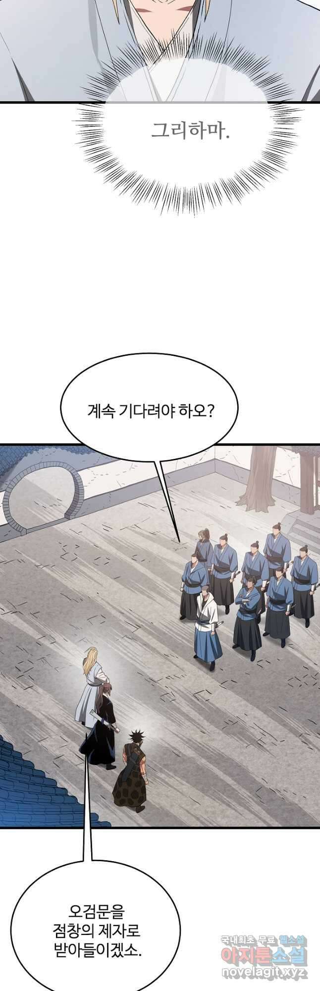 빙의검신 71화 40