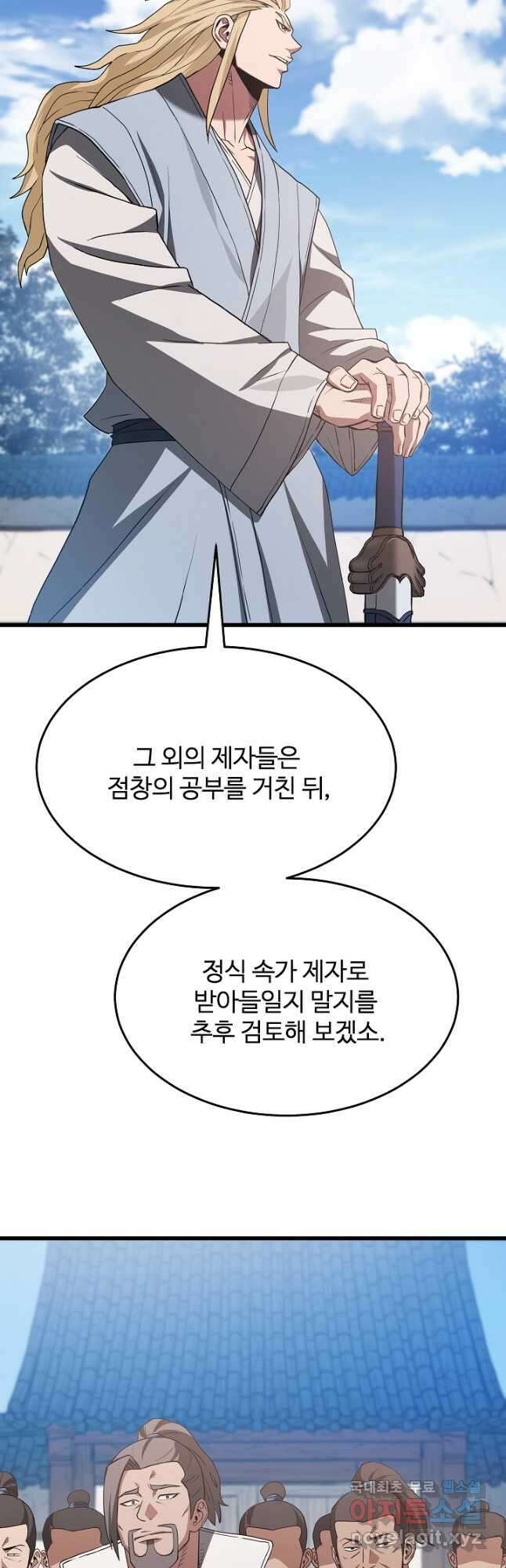 빙의검신 71화 44