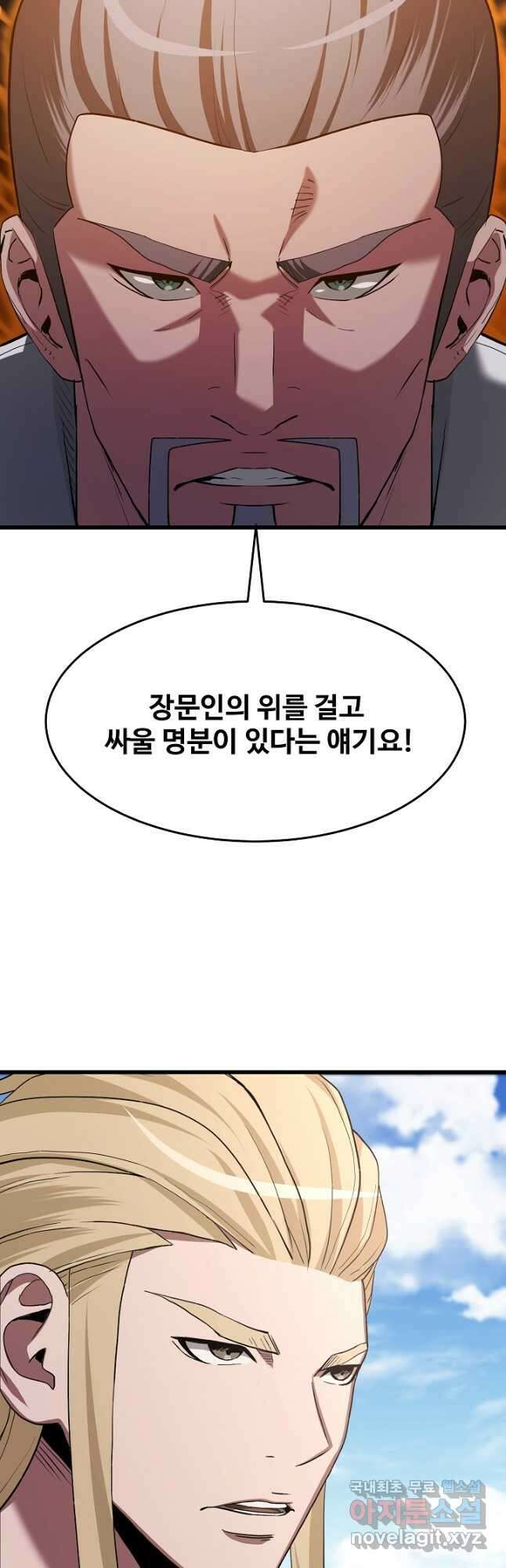 빙의검신 71화 50