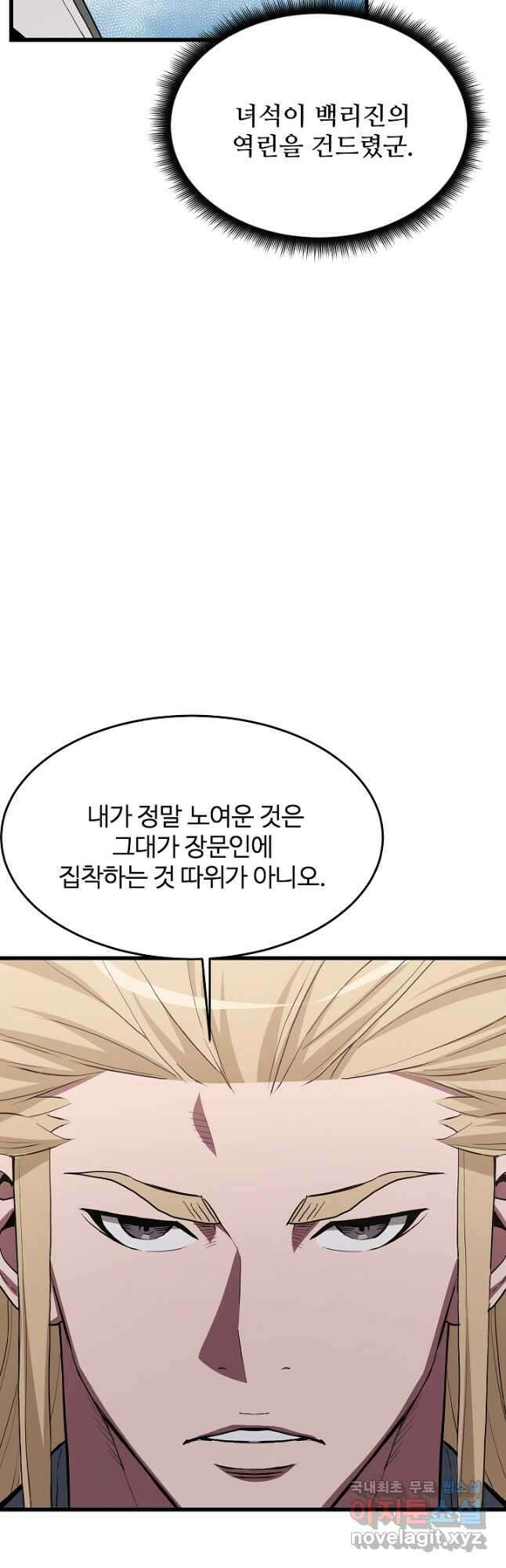 빙의검신 71화 58