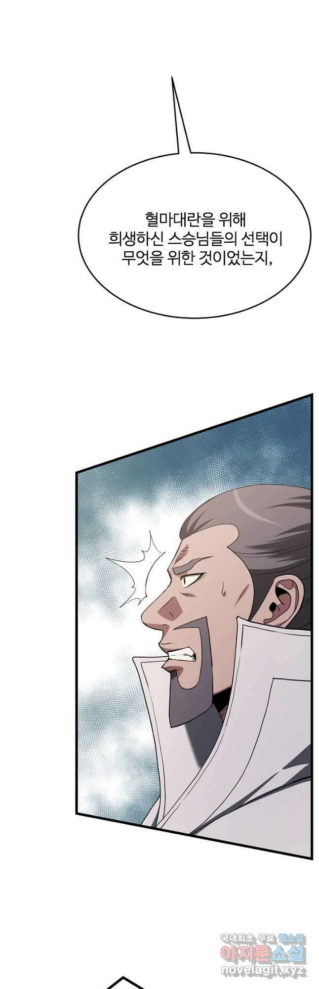 빙의검신 71화 59