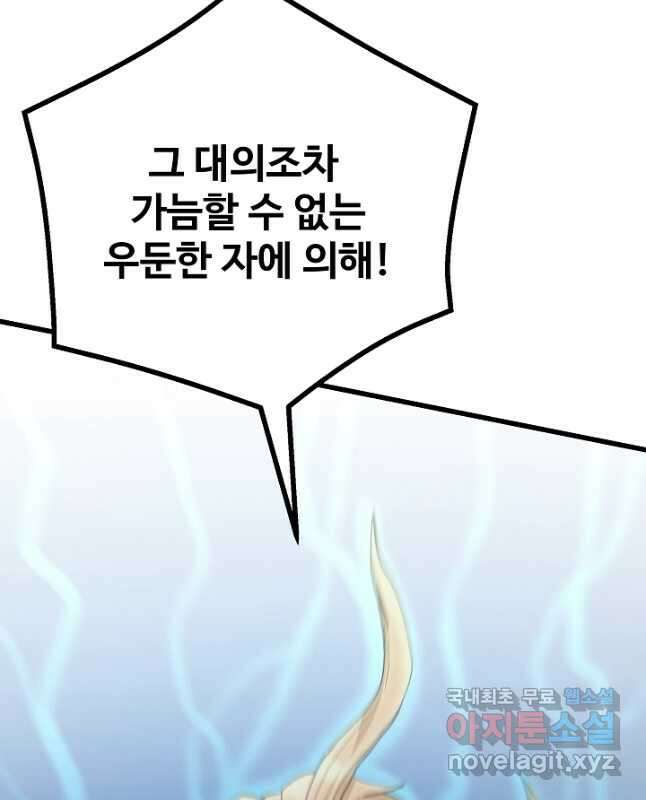 빙의검신 71화 60