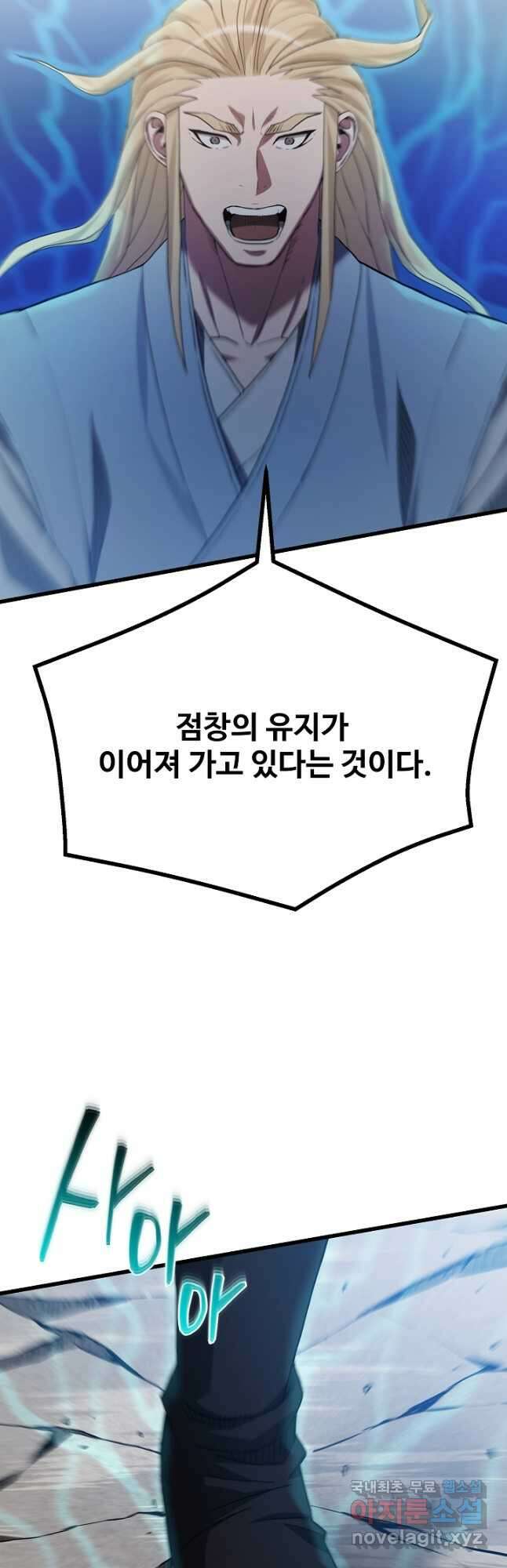 빙의검신 71화 61