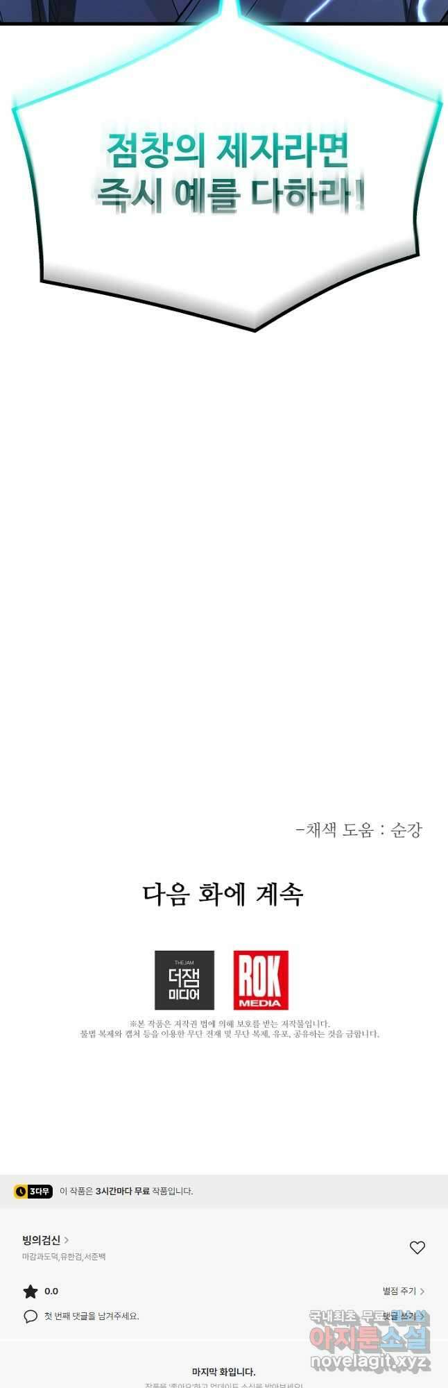 빙의검신 71화 68