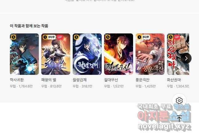 빙의검신 71화 69