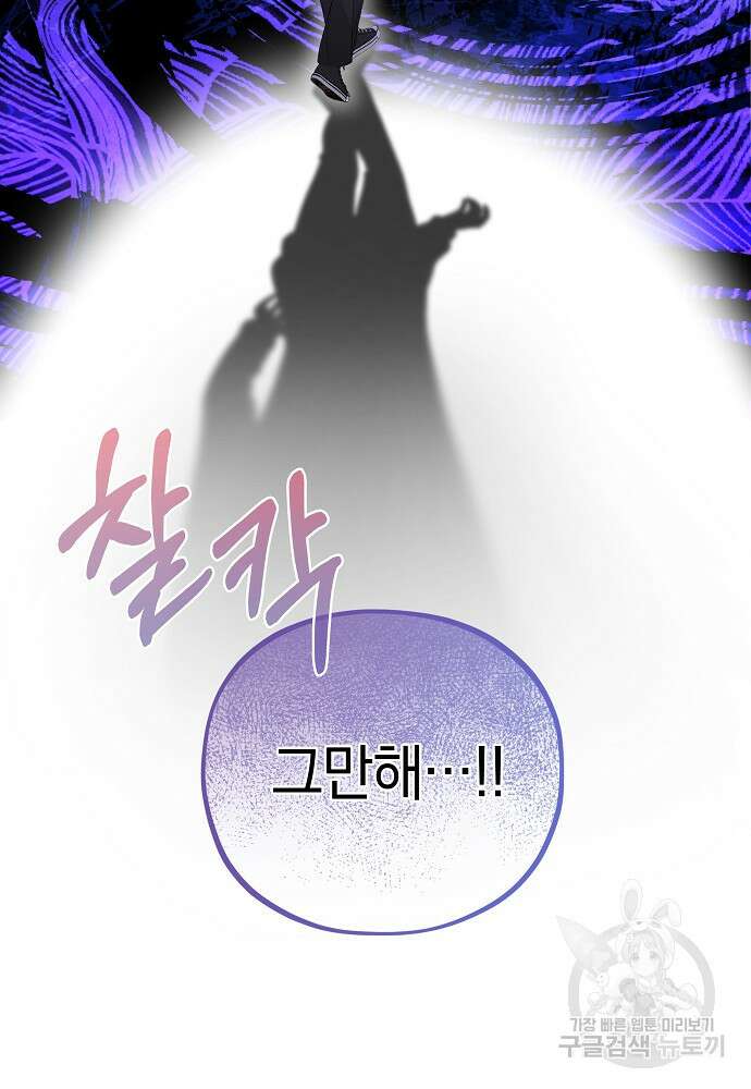 MAVE: 또 다른 세계 34화 3