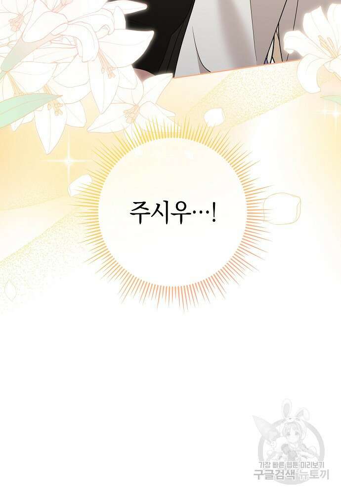 MAVE: 또 다른 세계 34화 9