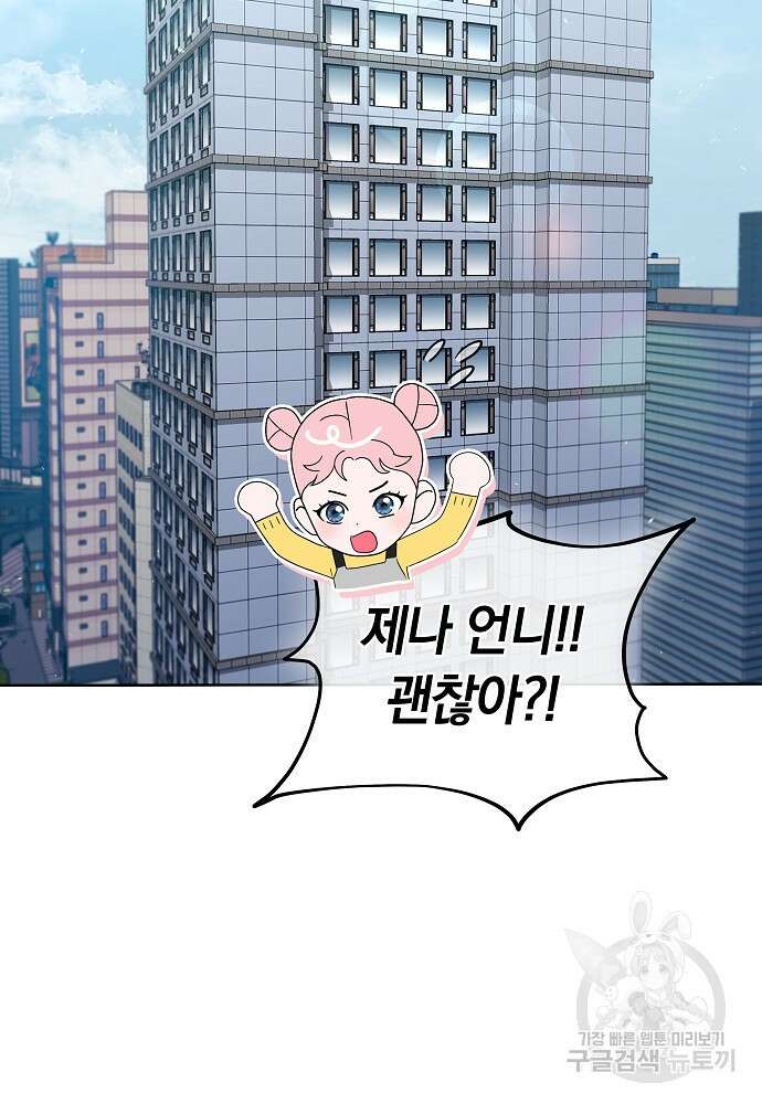 MAVE: 또 다른 세계 34화 11