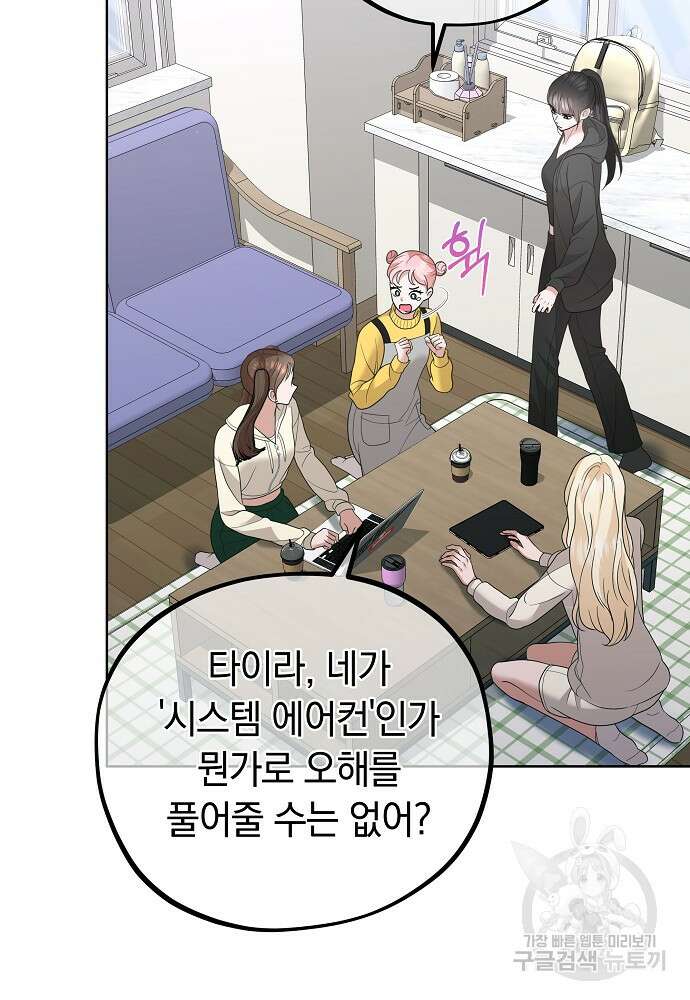 MAVE: 또 다른 세계 34화 15