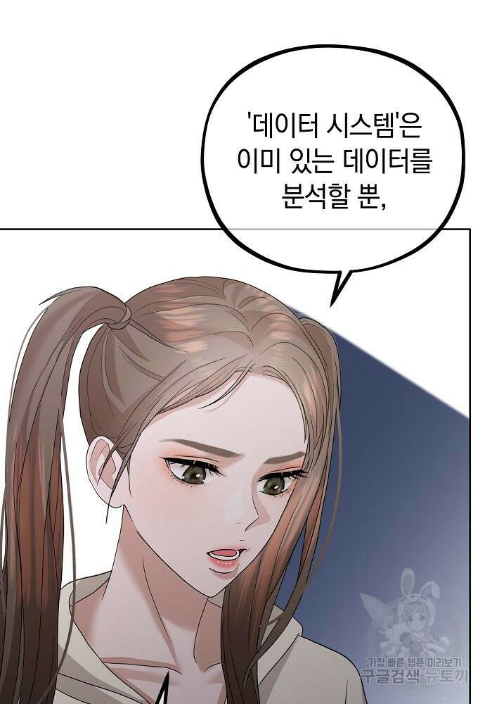 MAVE: 또 다른 세계 34화 16