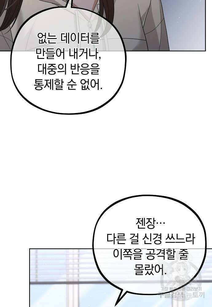 MAVE: 또 다른 세계 34화 17