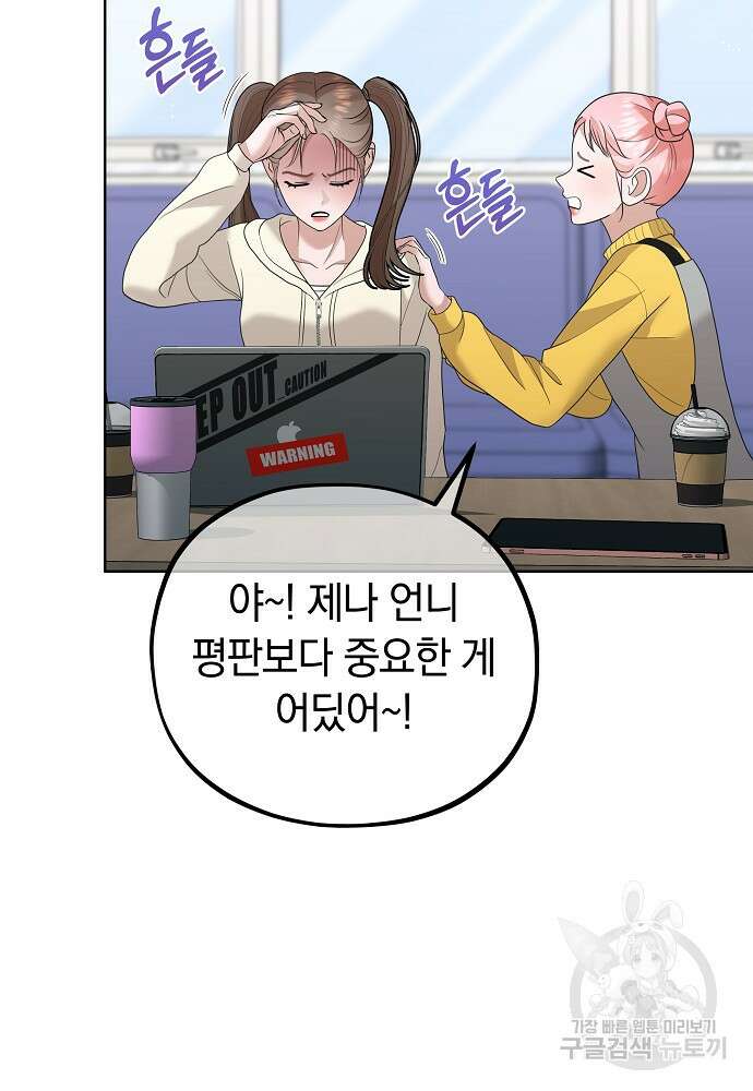 MAVE: 또 다른 세계 34화 18