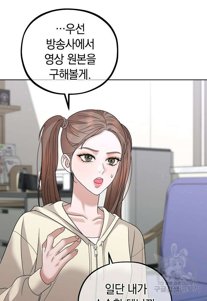 MAVE: 또 다른 세계 34화 19