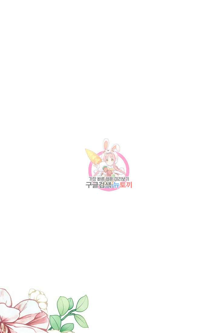 공작 부인의 은밀한 집필 54화 1