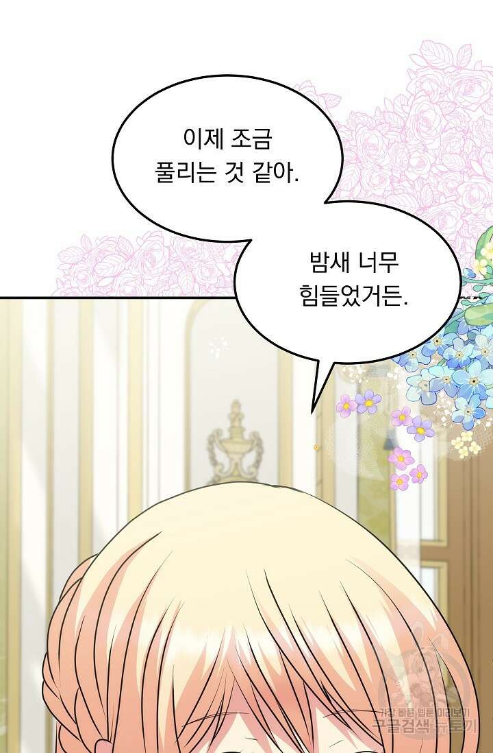 공작 부인의 은밀한 집필 54화 5
