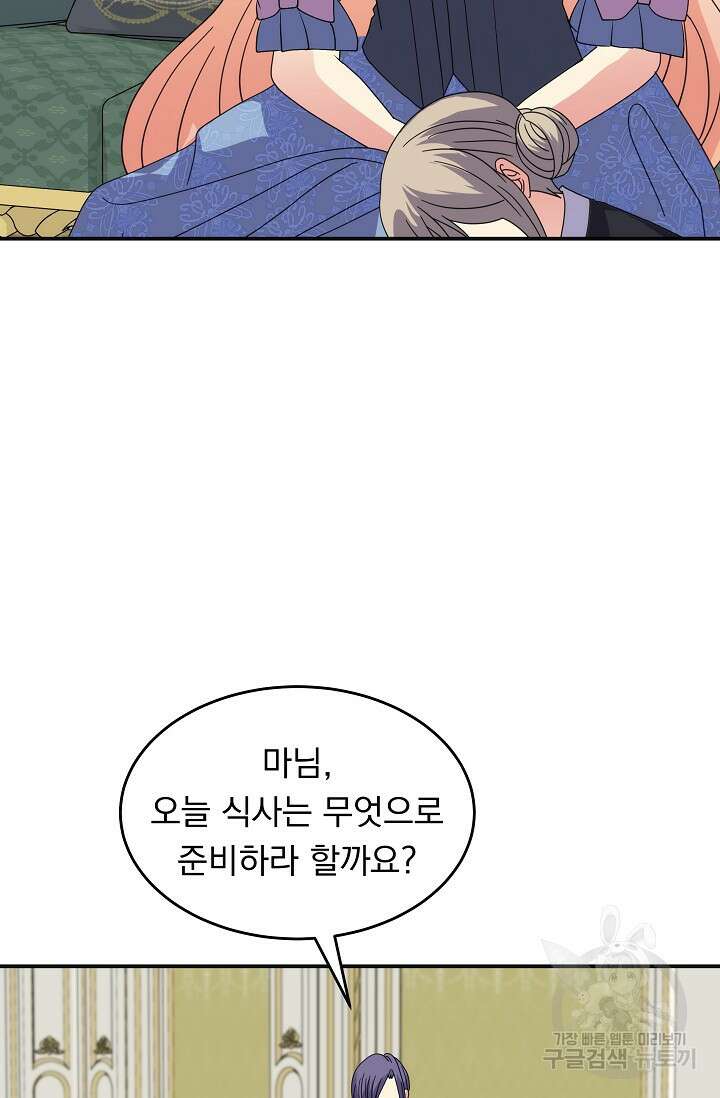 공작 부인의 은밀한 집필 54화 8