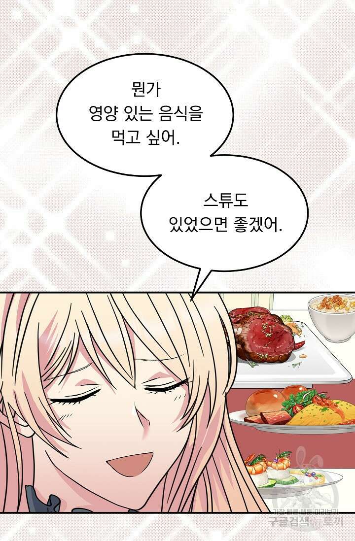 공작 부인의 은밀한 집필 54화 11