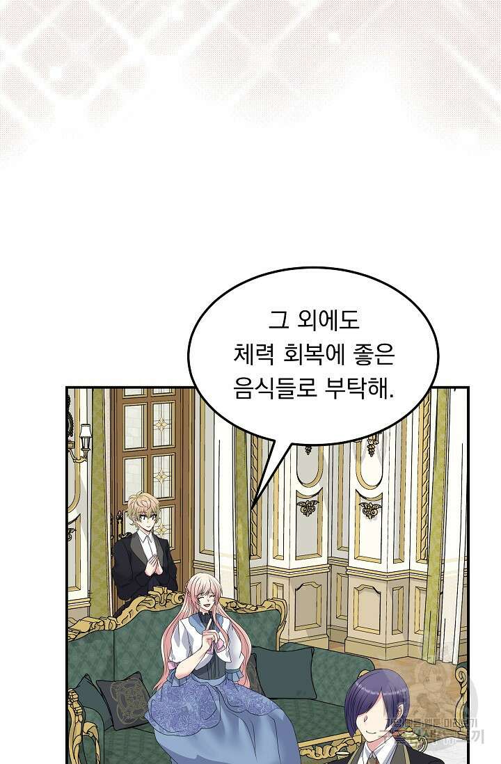 공작 부인의 은밀한 집필 54화 12
