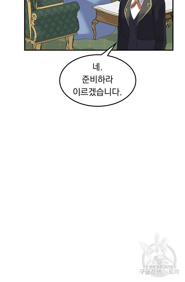 공작 부인의 은밀한 집필 54화 13