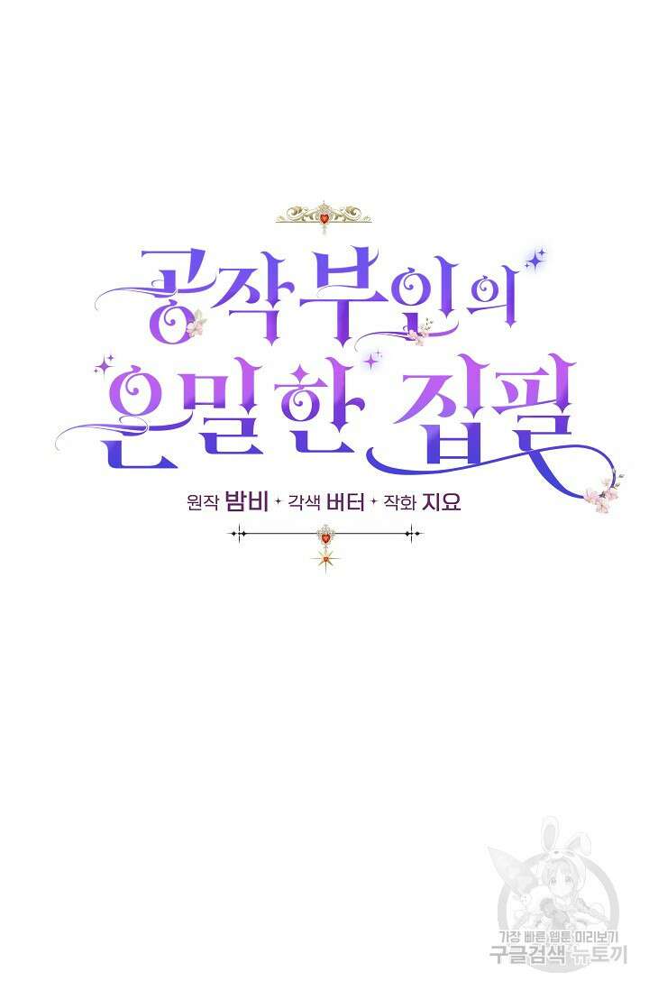 공작 부인의 은밀한 집필 54화 14