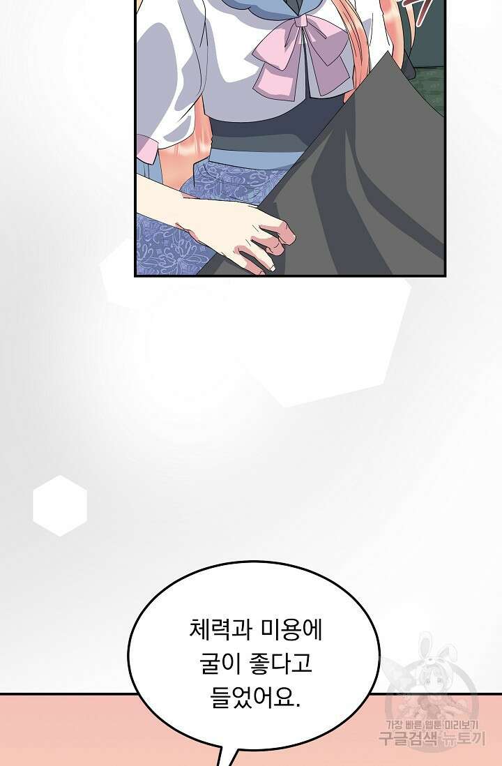 공작 부인의 은밀한 집필 54화 16