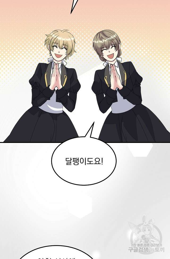 공작 부인의 은밀한 집필 54화 17
