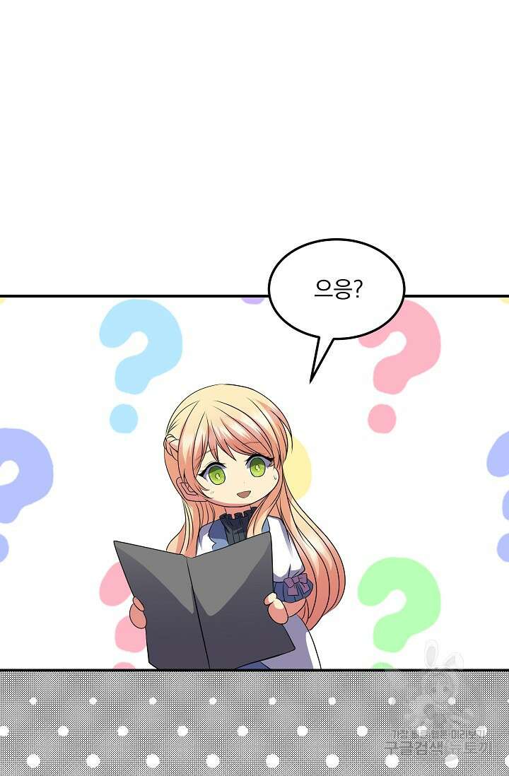 공작 부인의 은밀한 집필 54화 19