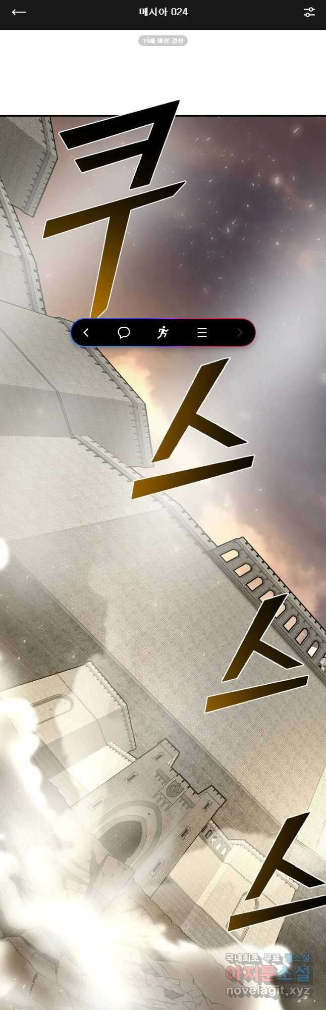 메시아 - 신들의 종말 24화 1