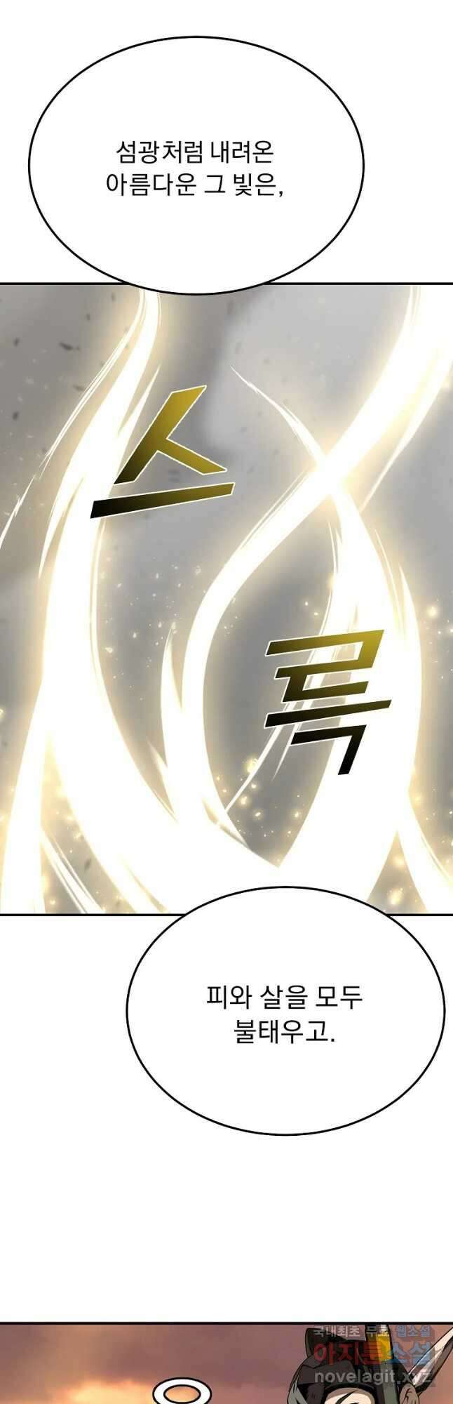 메시아 - 신들의 종말 24화 3