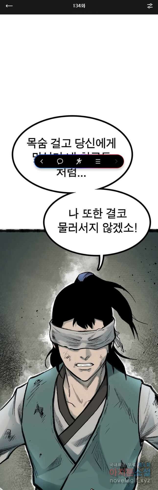 강호표사 134화 1