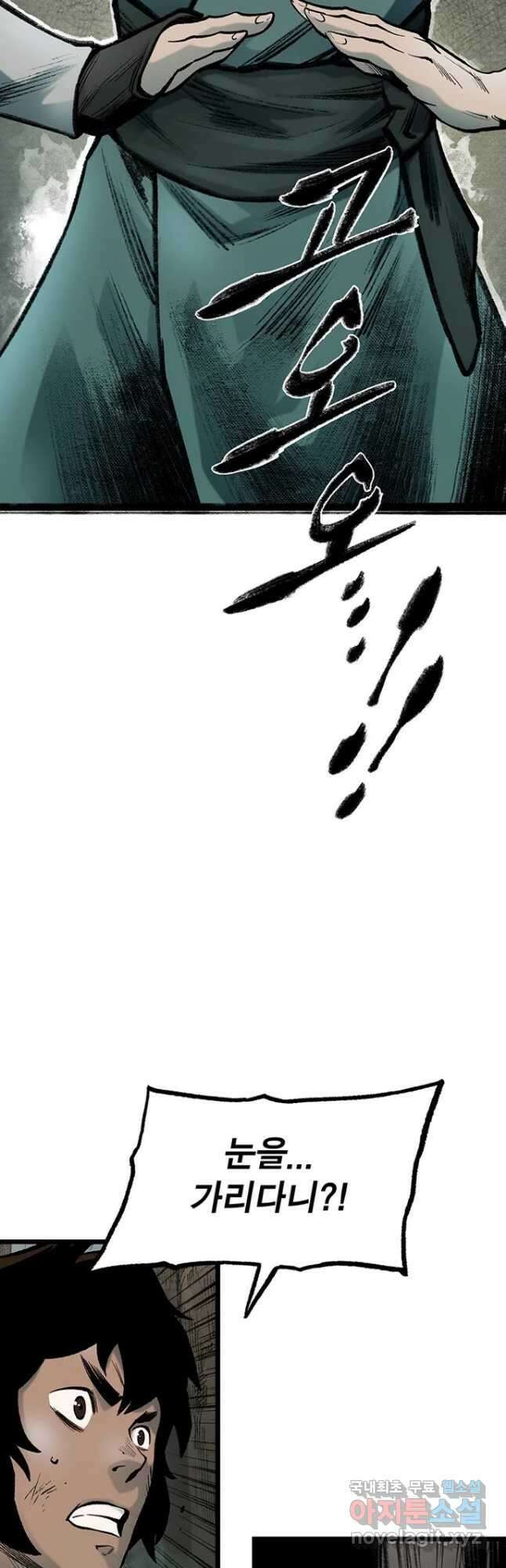 강호표사 134화 2