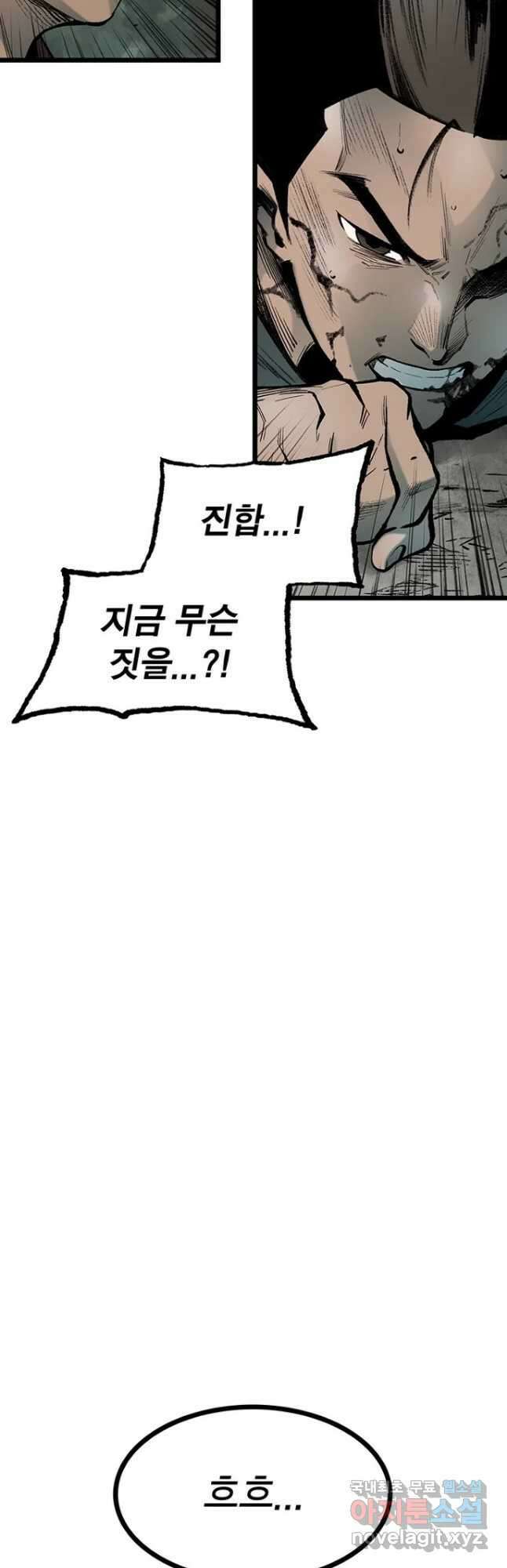 강호표사 134화 3