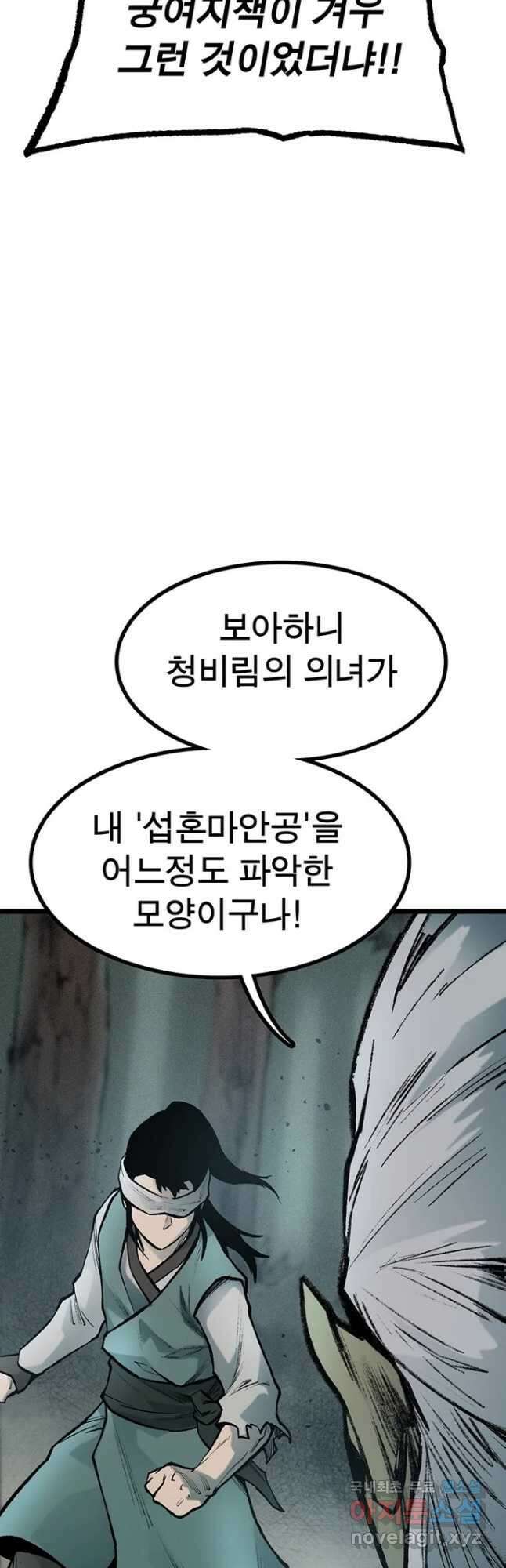 강호표사 134화 5