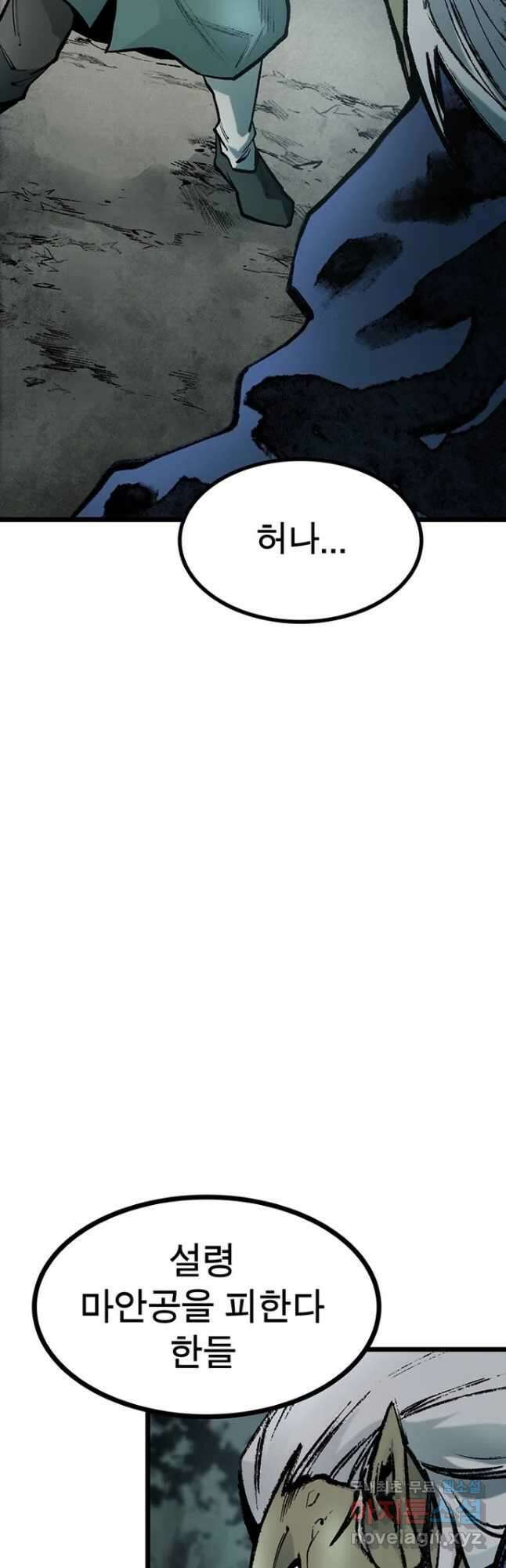 강호표사 134화 6