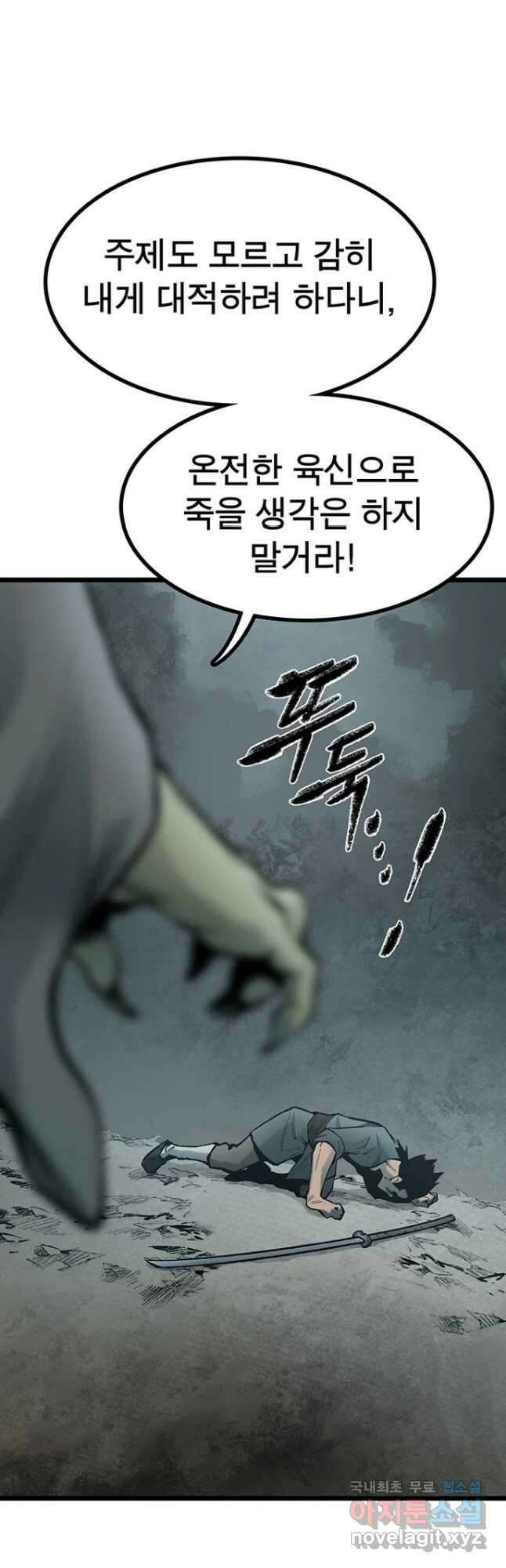 강호표사 134화 9