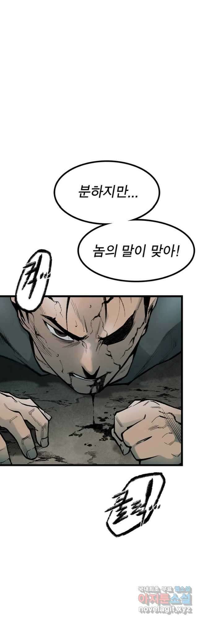 강호표사 134화 10
