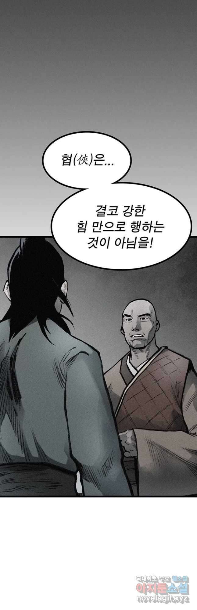 강호표사 134화 14