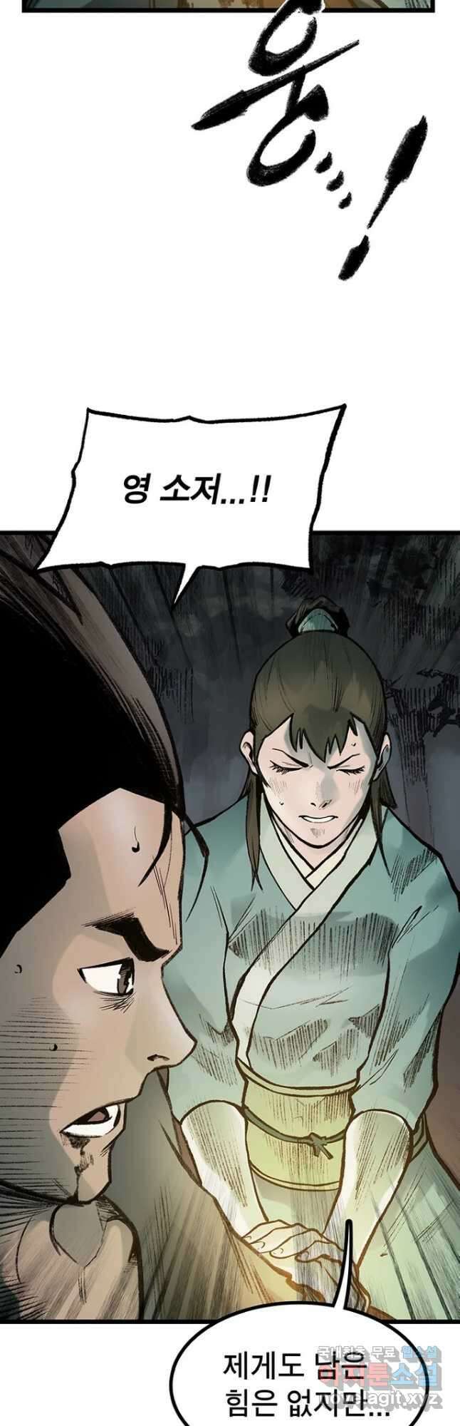 강호표사 134화 21