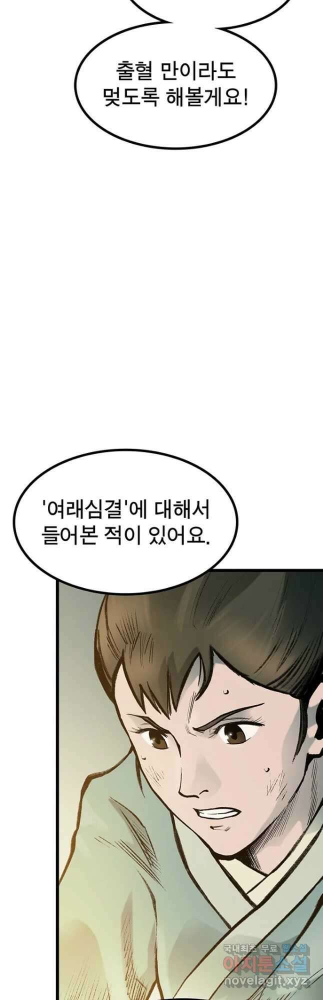 강호표사 134화 22