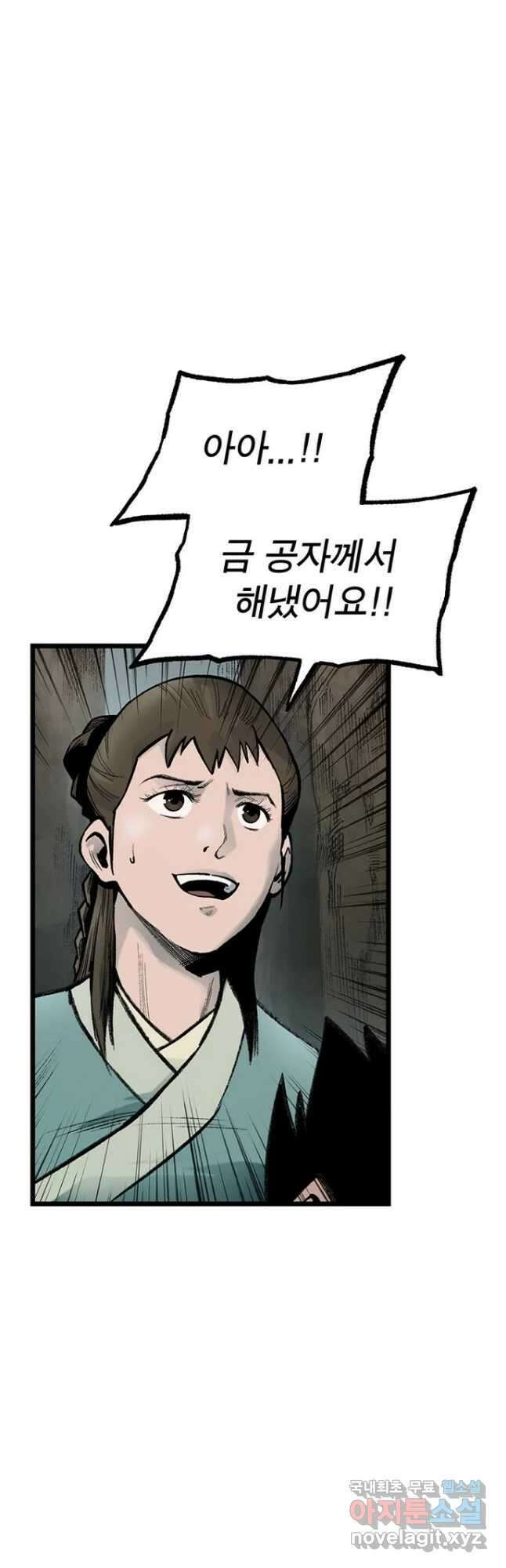 강호표사 134화 35
