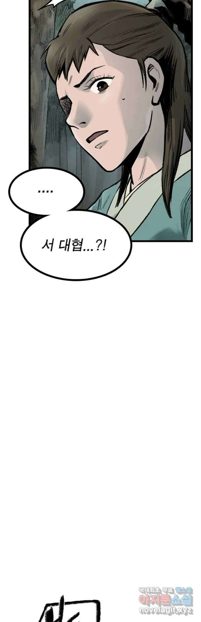 강호표사 134화 38