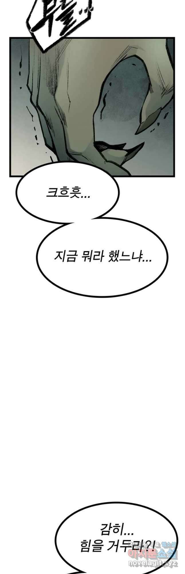 강호표사 134화 39