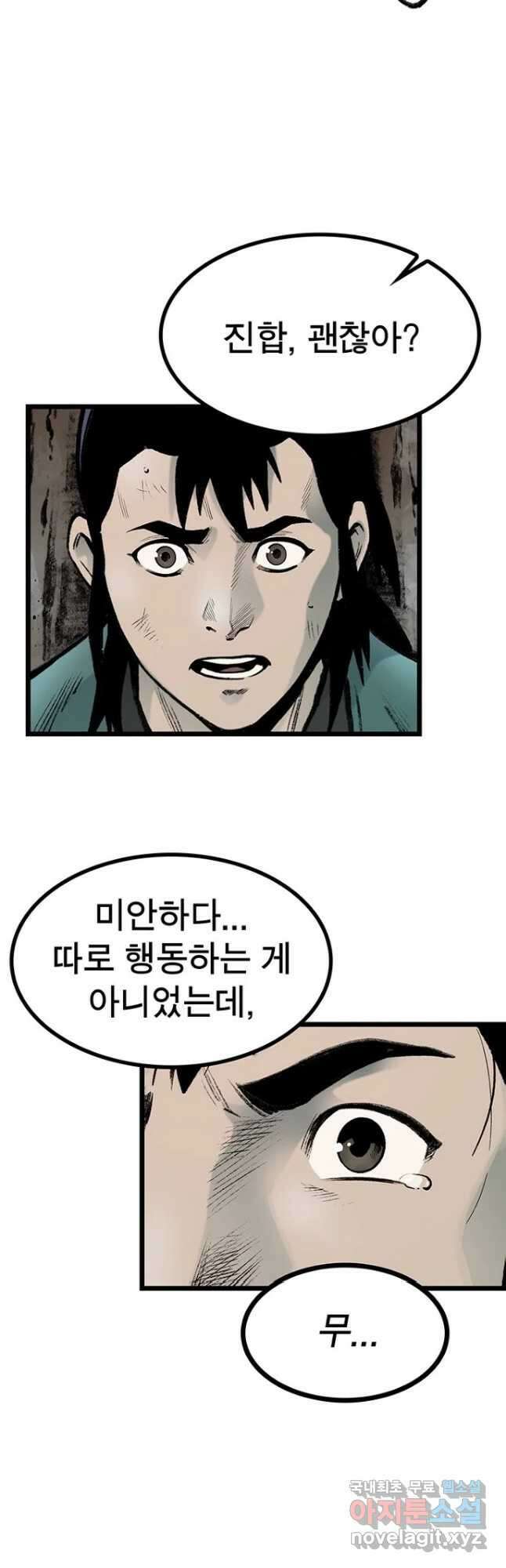 강호표사 134화 68