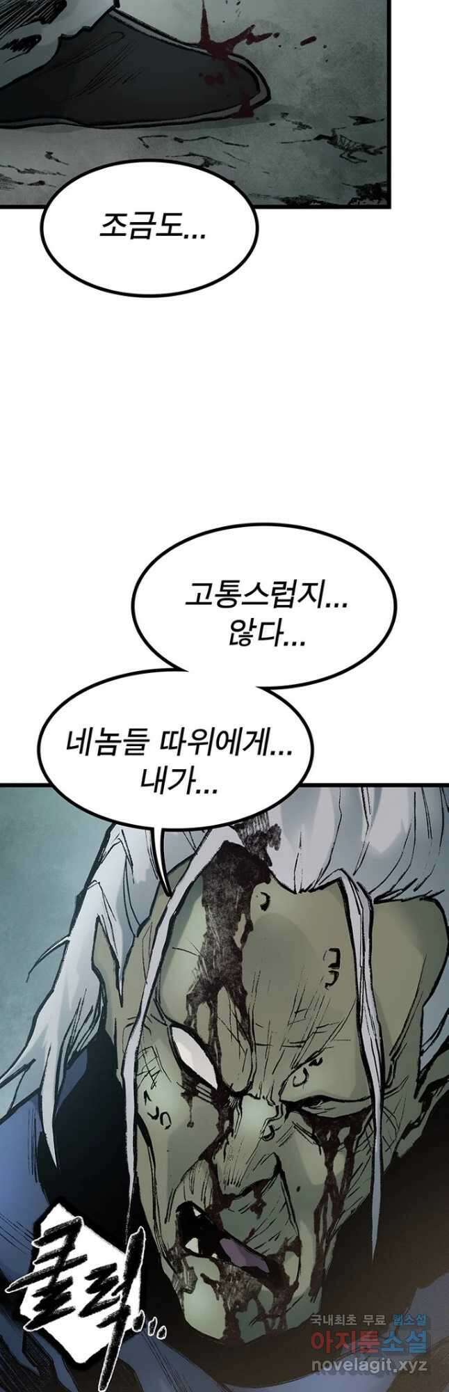 강호표사 134화 72