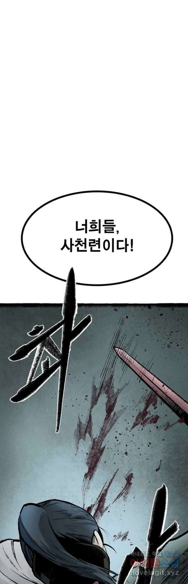 강호표사 134화 77