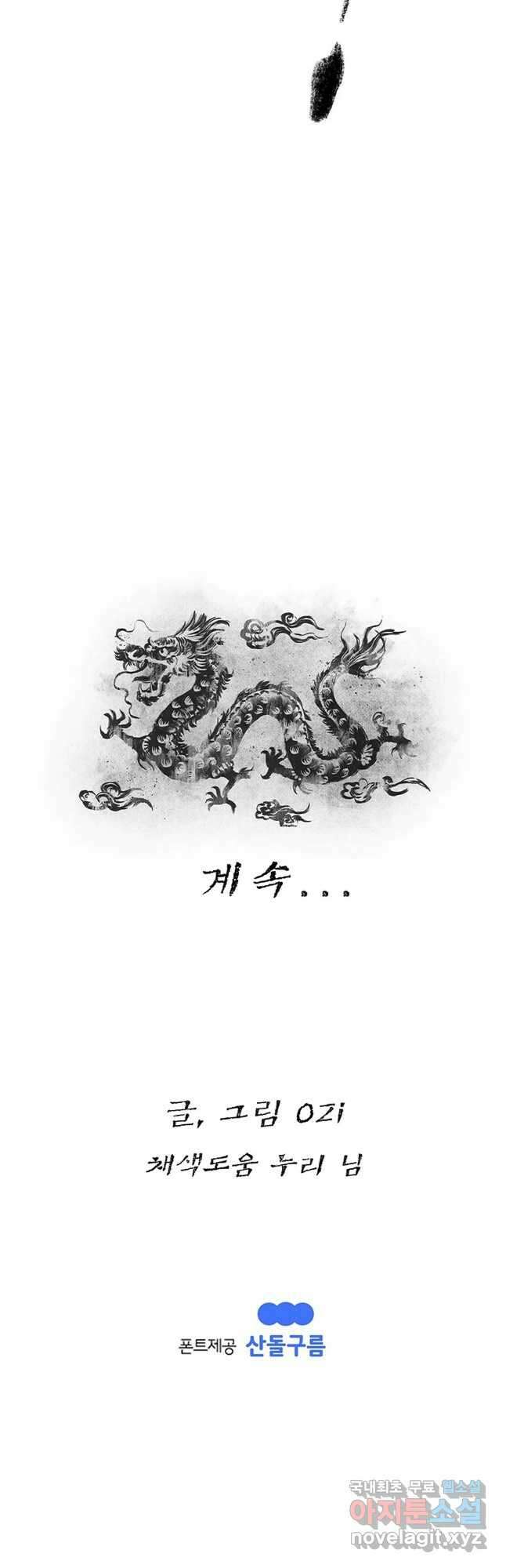강호표사 134화 79