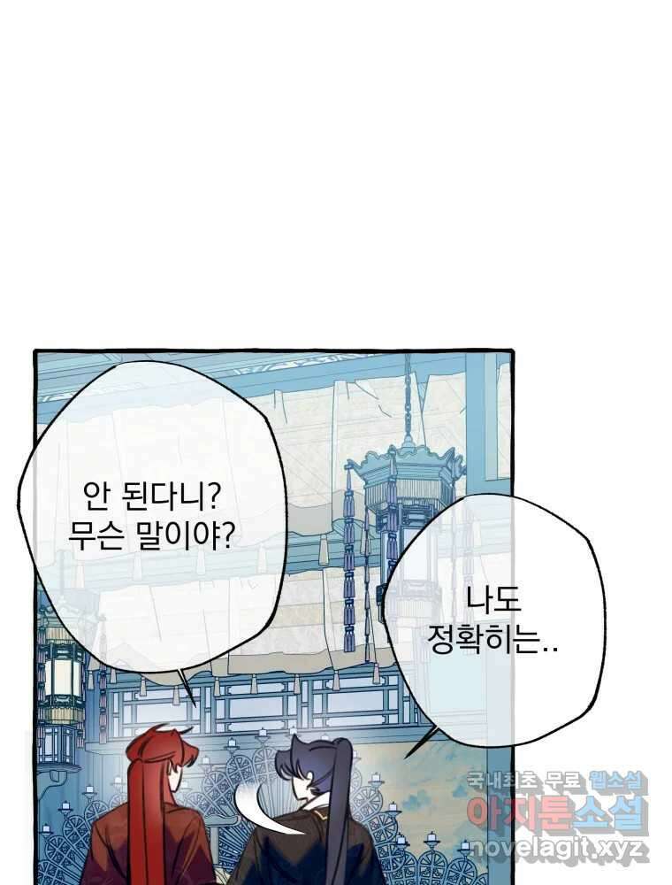 이계막차 62화 21