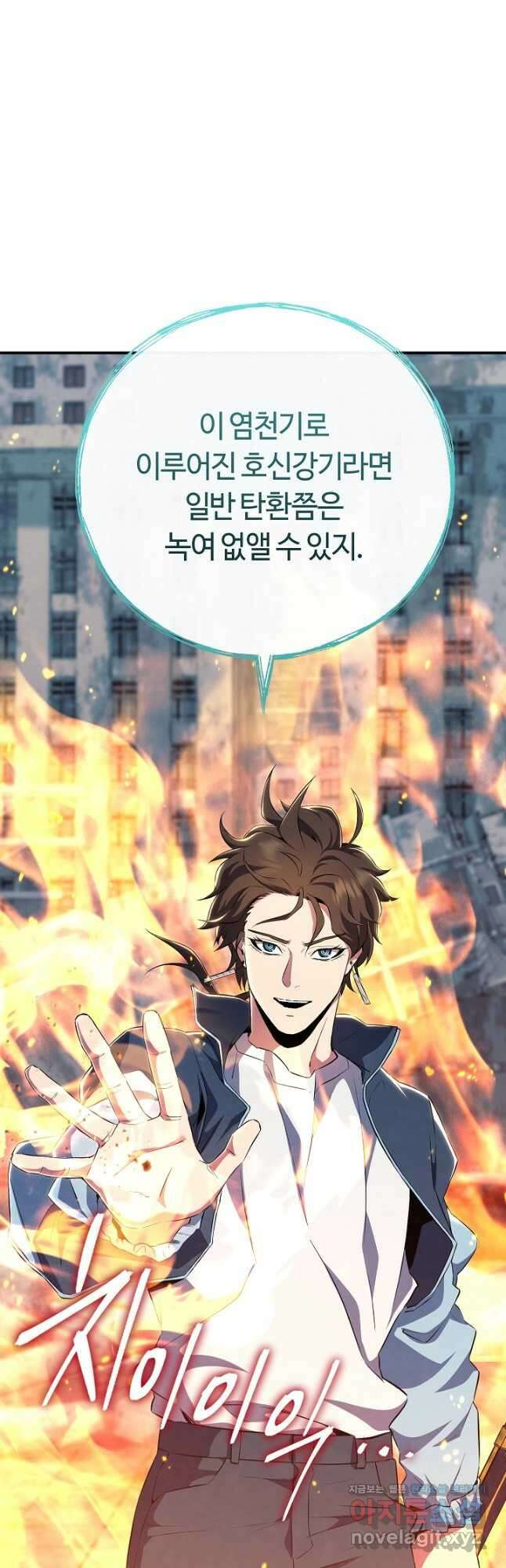 신이 쓰는 웹소설 23화 2