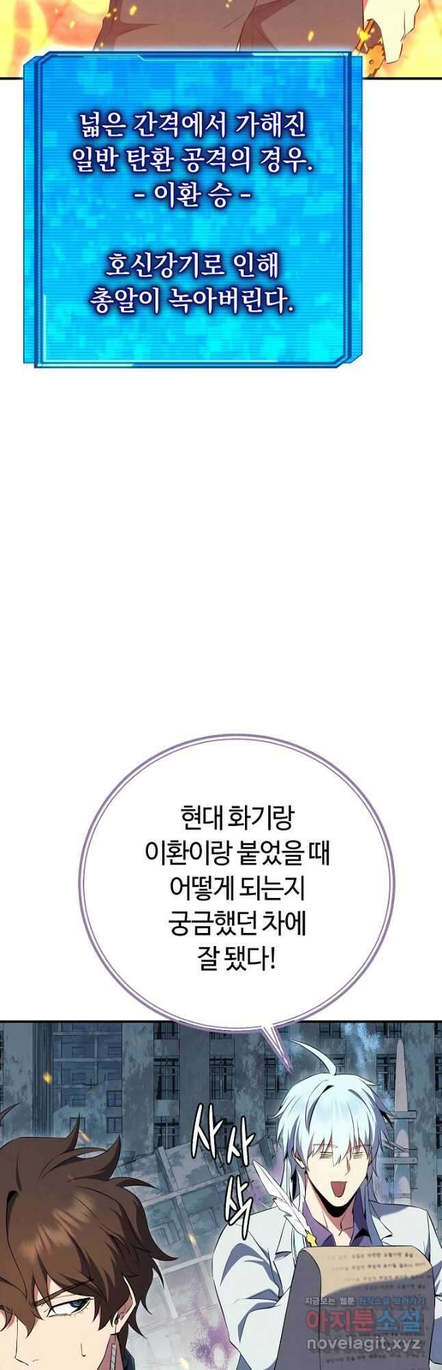 신이 쓰는 웹소설 23화 3